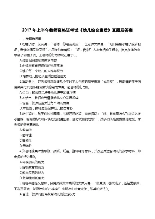 2017年上半年教师资格证考试真题及答案：幼儿综合素质