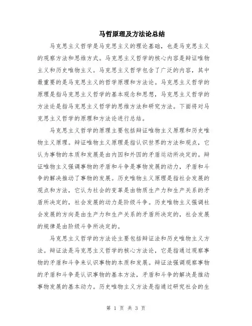 马哲原理及方法论总结