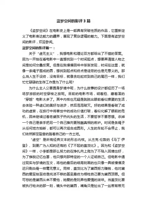 盗梦空间的影评3篇