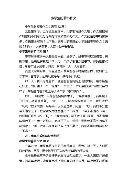 小学生盼春节作文