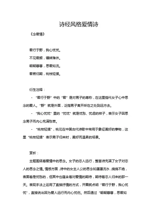 诗经风格爱情诗