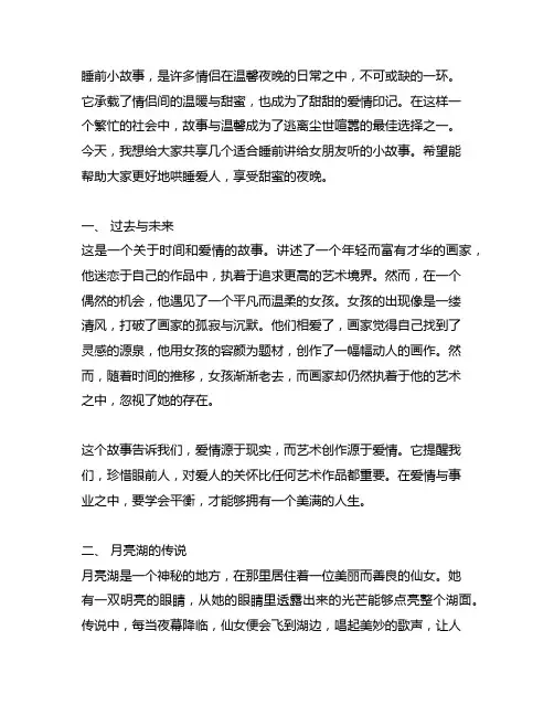 睡前小故事哄女朋友长篇3000字