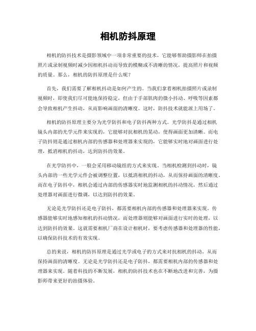 相机防抖原理