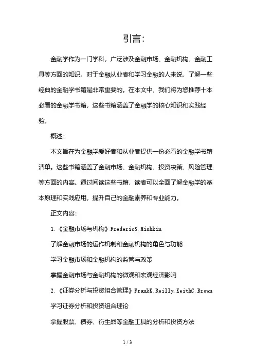 金融学必看十大书籍2024