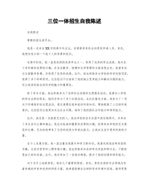 三位一体招生自我陈述