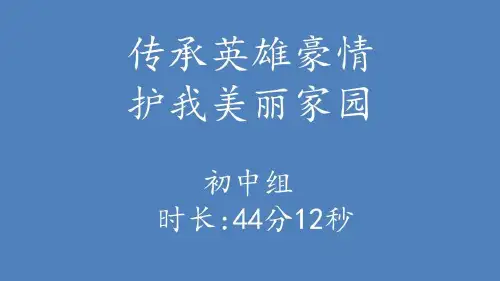 国家安全优质课课件