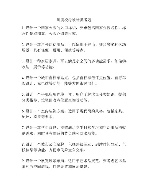 川美校考设计类考题