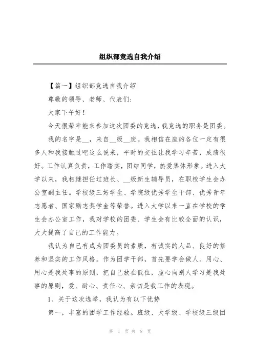 组织部竞选自我介绍