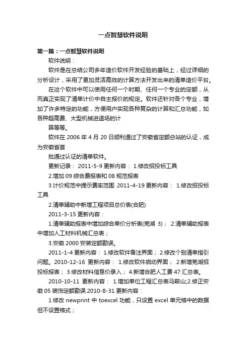 一点智慧软件说明