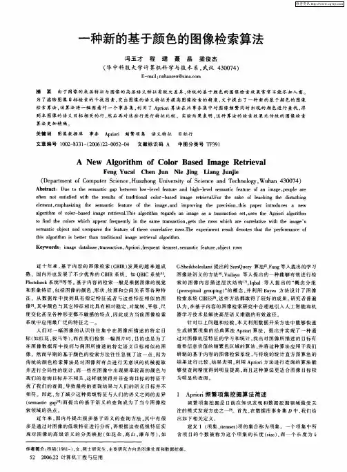 一种新的基于颜色的图像检索算法