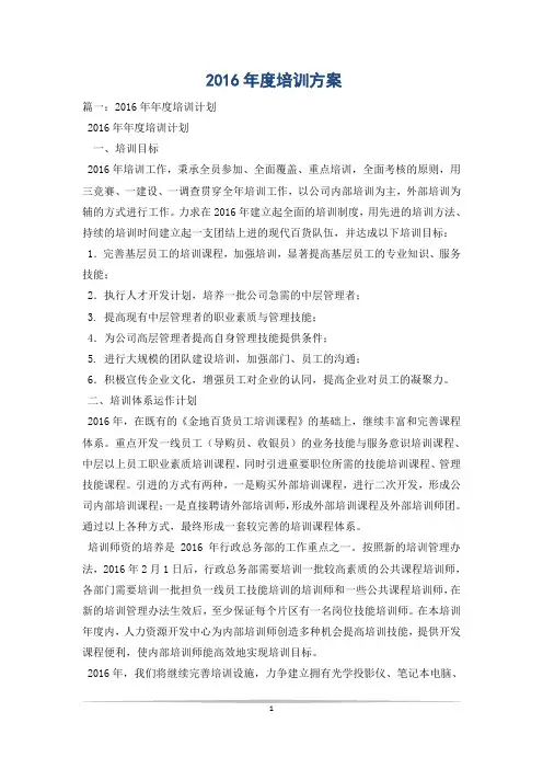 2016年度培训方案