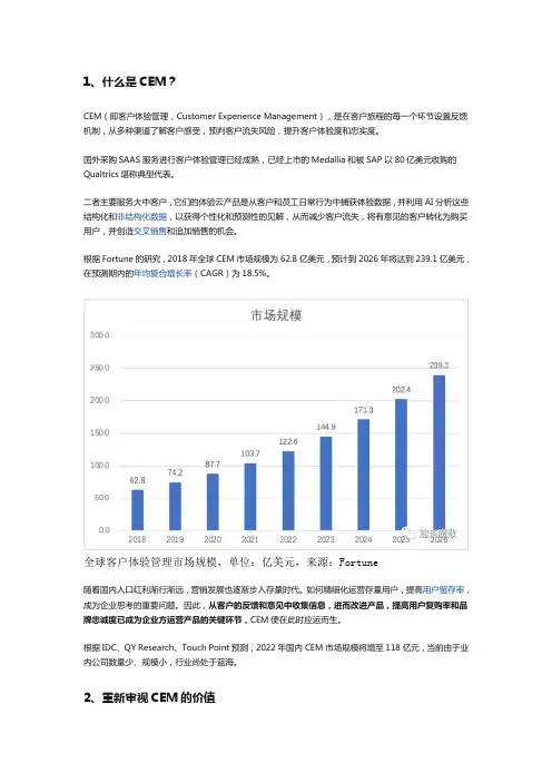 什么是CEM(客户体验管理)