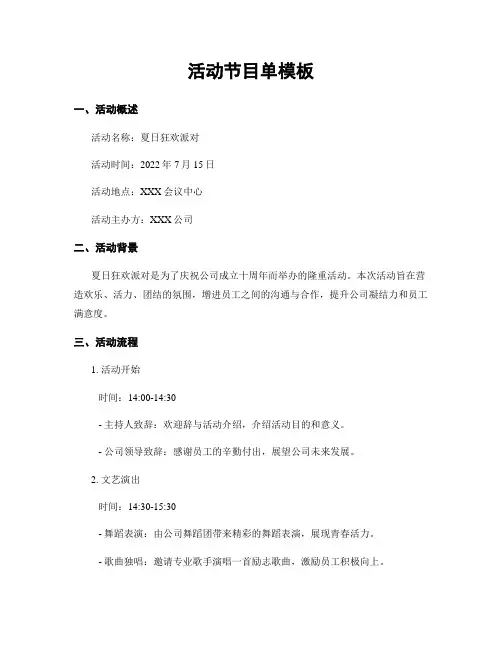 活动节目单模板