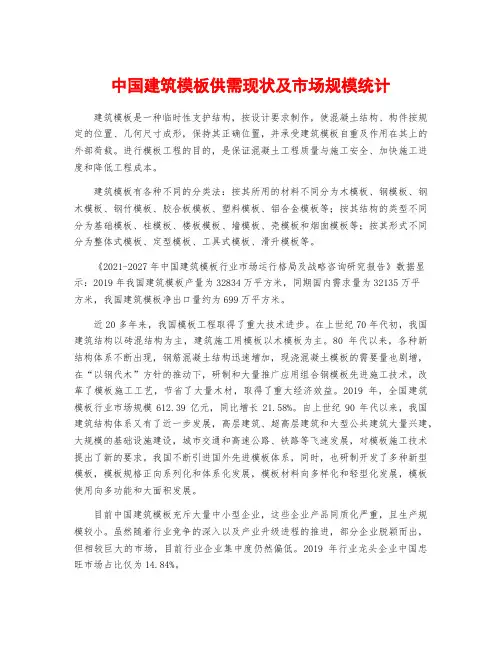 中国建筑模板供需现状及市场规模统计