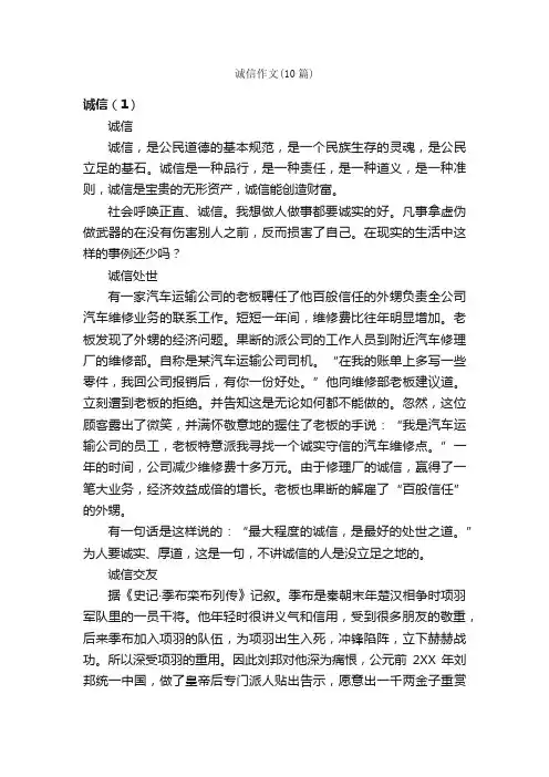 诚信作文（10篇）_初一议论文作文_