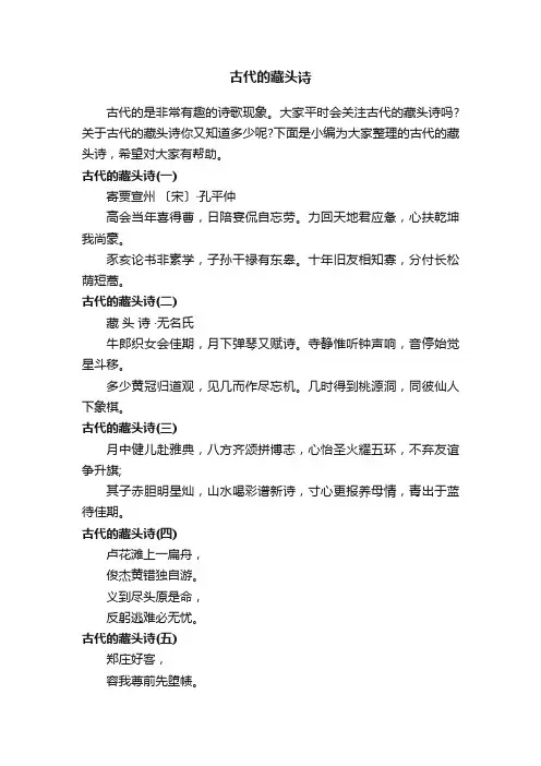 古代的藏头诗