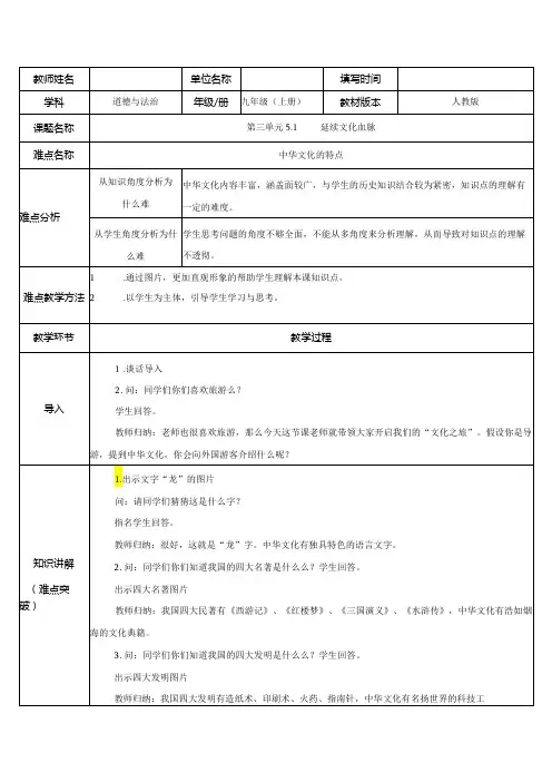 9年级上册道德与法治部编版教案《延续文化血脉》