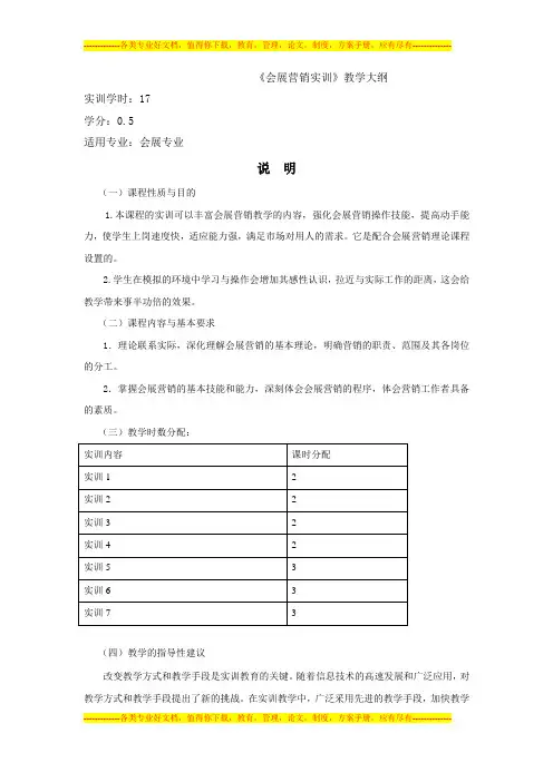 会展营销实训