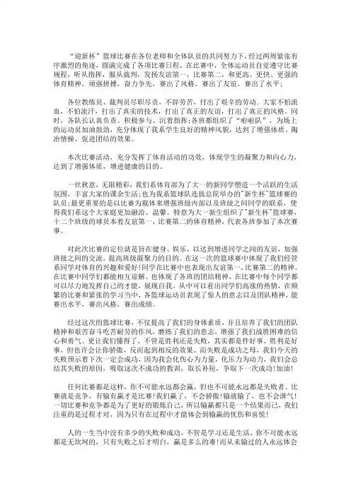 最新大学篮球比赛总结三篇