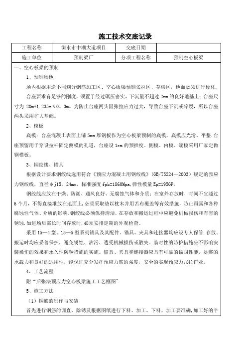 预制空心板梁技术交底