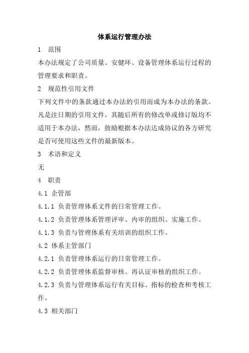 体系运行管理办法