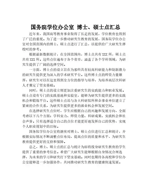 国务院学位办公室 博士、硕士点汇总