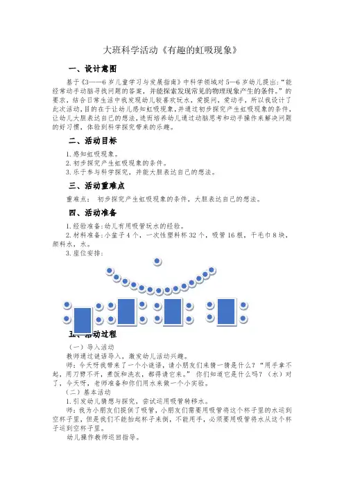 大班科学活动《有趣的虹吸现象》