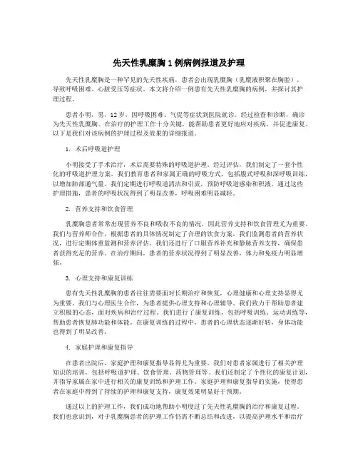 先天性乳糜胸1例病例报道及护理