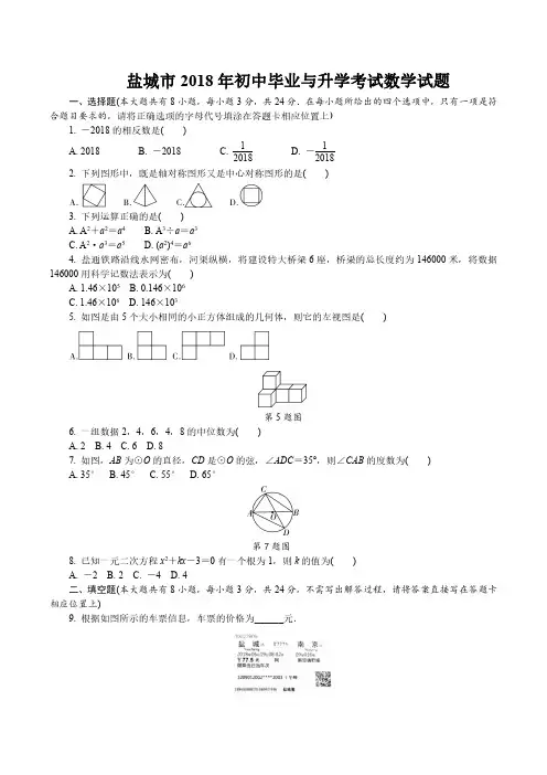 盐城市2018年中考数学试卷及答案解析