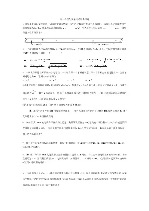 高一物理匀变速运动经典习题