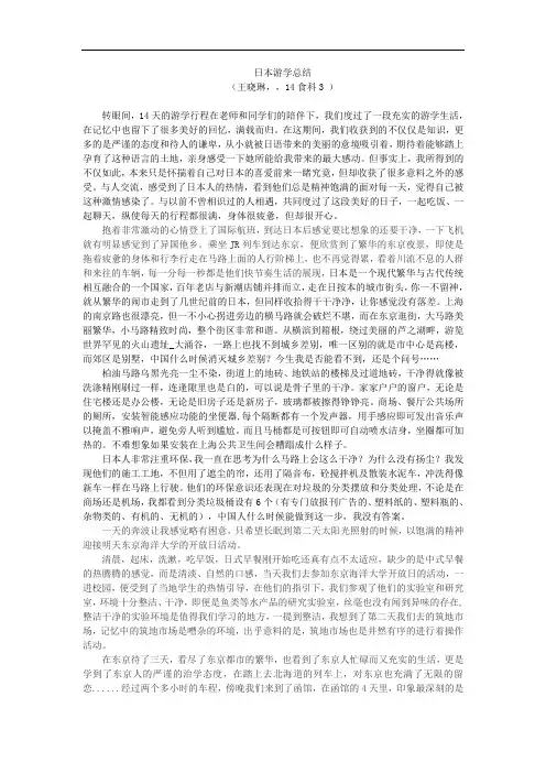 日本游学总结