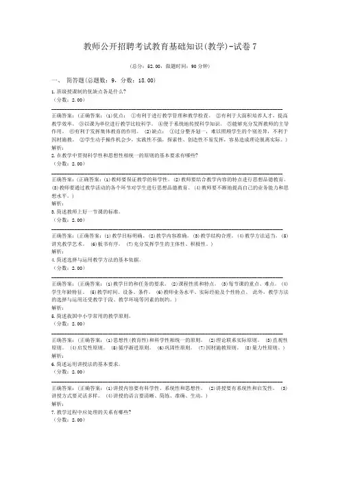 教师公开招聘考试教育基础知识(教学)-试卷7