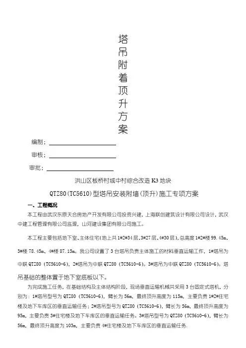 建筑塔吊附墙、顶升加节办法