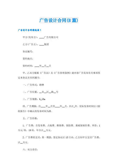 广告设计合同(8篇)