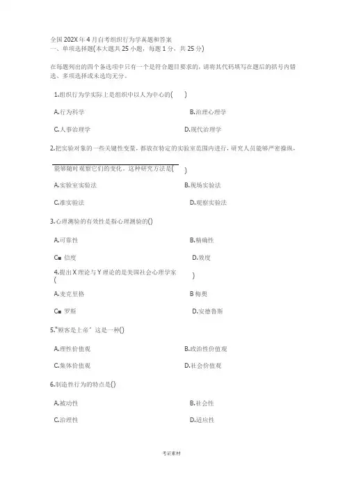 组织行为学试题和答案