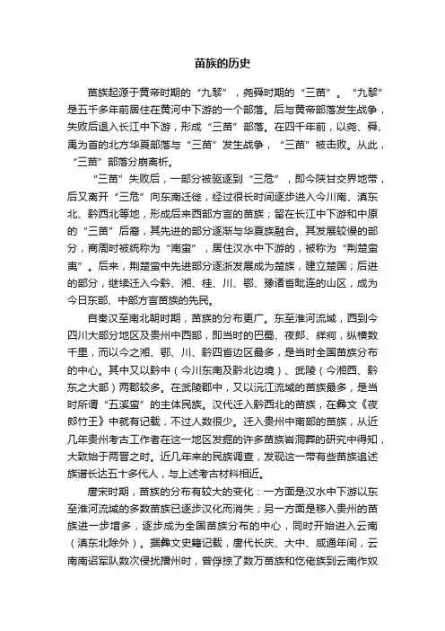 苗族的历史