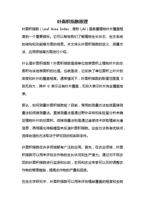 叶面积指数原理