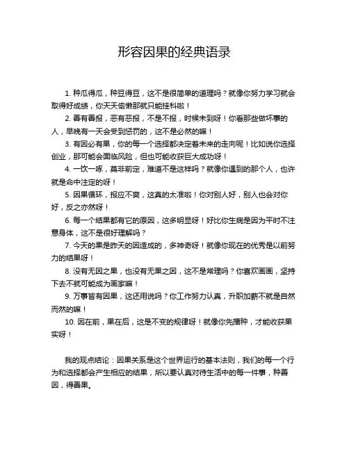 形容因果的经典语录