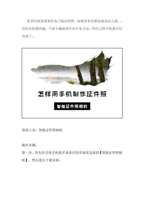 怎么用手机拍证件照电子版