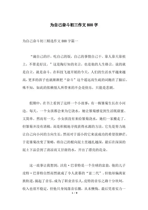 为自己奋斗初三作文800字