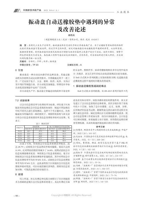 振动盘自动送橡胶垫中遇到的异常及改善论述