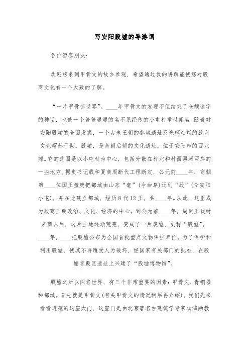 写安阳殷墟的导游词(六篇)