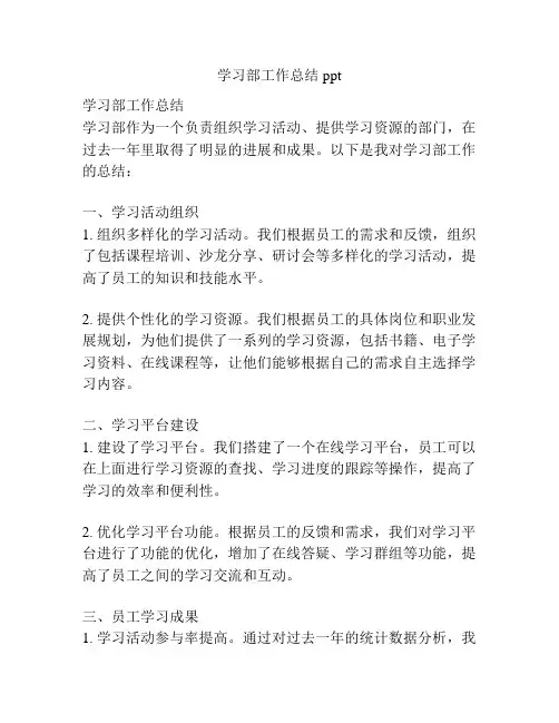 学习部工作总结ppt
