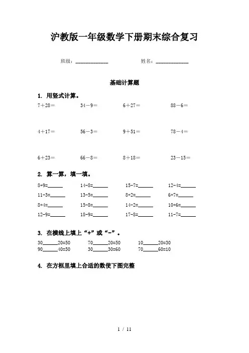 沪教版一年级数学下册期末综合复习