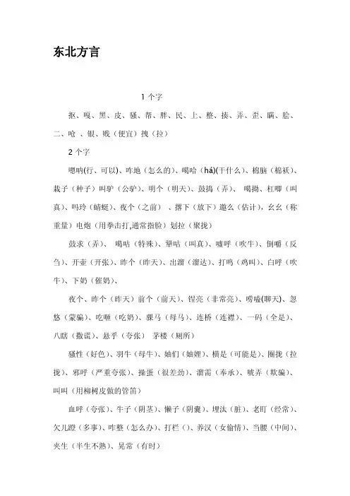 东北方言