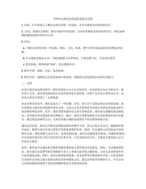 中班社会厨房里的危险教案及反思