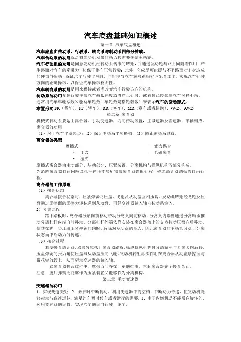 汽车底盘基础知识概述