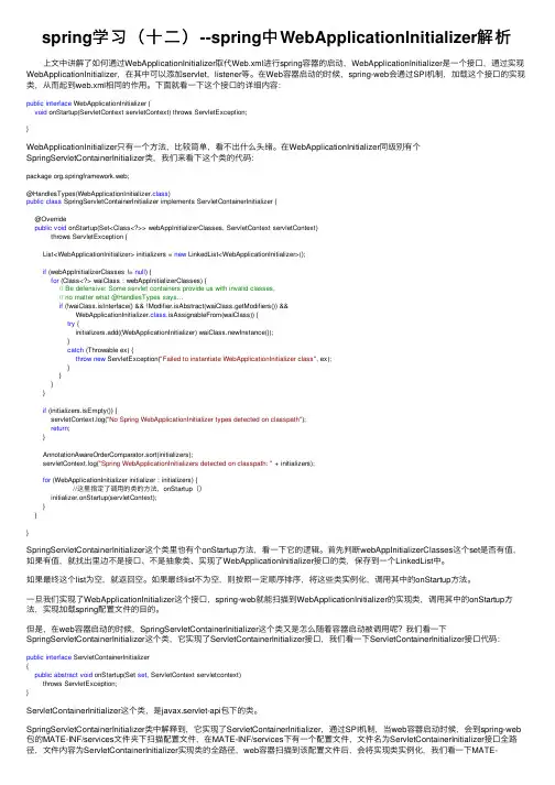 spring学习（十二）--spring中WebApplicationInitializer解析