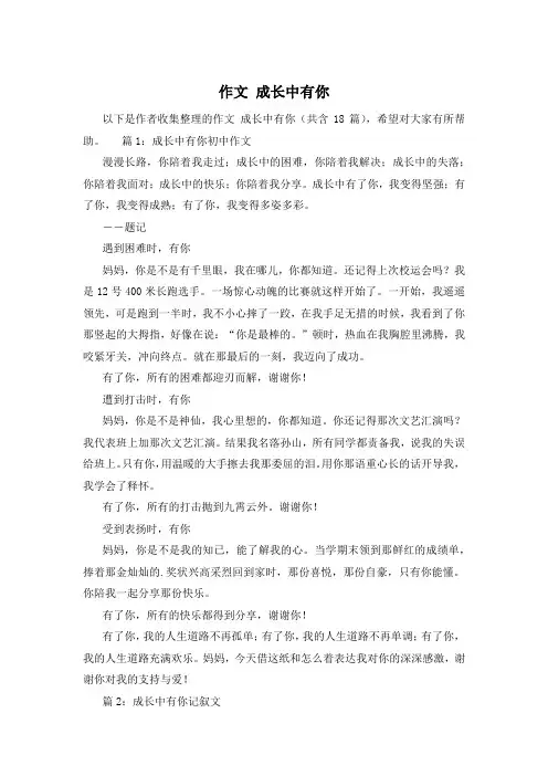 作文 成长中有你