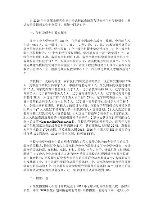 辽宁工业大学2020考研复试调剂信息(最新)